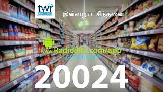 இன்று முதல்...24.01.2020..இன்றைய சிந்தனை...தினமும் நமது சேனலில்...