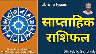 Weekly Horoscope 16th to 22nd Feb | साप्ताहिक राशिफल | Shivratri | Gold Price Prediction #astropoint