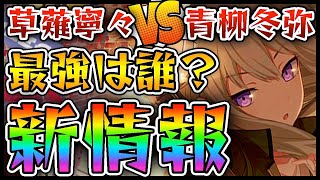 【新情報】草薙寧々VS青柳冬弥！？夢のゲーマー対決イベント情報が解禁した件について【プロセカ/プロジェクトセカイ】