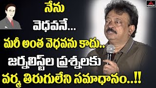 RGV Gives Shocking Answer to Reports Questions at Lakshmi's NTR Movie Press Meet | Mirror TV