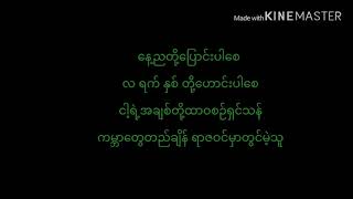 Without You - Pyae Phyo, Nang Shwe Yee