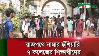 স্বতন্ত্র বিশ্ববিদ্যালয় প্রতিষ্ঠায় ‘বিশ্ববিদ্যালয় রূপান্তর কমিশন’ গঠন দাবি