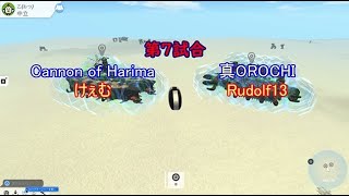 軍チャレEX　第7試合　2　VS　13　TerraTech　テラテック