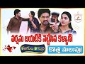 Rangula Ratnam Serial Up Coming Twist ! | వర్షను బయటికి నెట్టేసిన కళ్యాణ్ | ETV Telugu