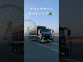 デコトラナイトミーティング🚛✨ マニ割 デコトラ トラック野郎