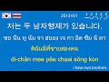 เรียนเกาหลี พูดเกาหลี แนะนำตัวเอง 태국어배우기 태국어로 자기 소개하기 korean thai lesson introducing myself