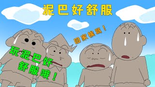 《蠟筆小新》春日部終於迎來了晴朗！ 四小只在泥巴坑玩的不亦樂乎！