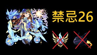 【モンスト】禁忌26 グィネヴィア艦隊 (紋章なしVer)