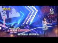 明日之星 20150110 林美伸 愛抹落心