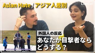 【海外の反応】在日外国人がアジア人差別に対して思うこと。