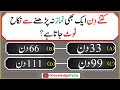 Maloomati Urdu Sawal Jawab and Paheliyan|  سوال جواب | Knowledge Pedia | islamic Questions 682