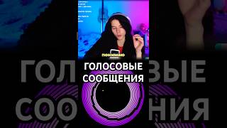 twitch: pchelsh. А вы переслушиваете голосовые?