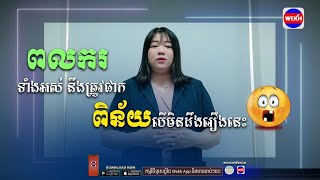 ការបន្តសុពលភាពអាយឌីកាត​ តាមសុពលភាពប៉ាស្ព័រ