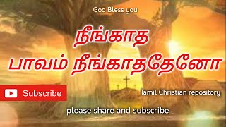 Neengatha paavam Neengathatheno | நீங்காத பாவம் நீங்காததேனோ | Tamil Christian songs