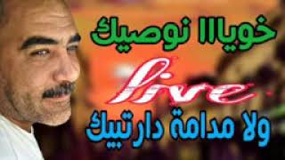 azzdine live setif  خويا نوصيك