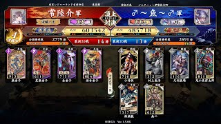 英傑大戦 頂上対決【2023/03/23】常陸介 VS ♂～魚～♂