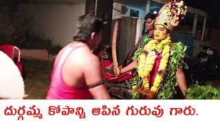 దుర్గమ్మ కోపాన్ని ఆపిన గురువు గారు