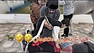 مقلب ابو عساف في فزاع و طريقة ركوب الخيل