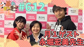 【牛久】 【牛久】 みんなの先生　永堀宏美さん 夕暮れモーモー #612 (produced py CTV)