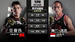 Alan Darmawan Vs Ren Yawel (INDONESIA VS CHINA) | FULL FIGHT ONE PRIDE MMA