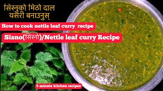 सिस्नो बनाउने सजिलो नयाँ तरीका how to cook Nettle leaf curry Recipe | sisnu Recipe