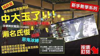 【信長之野望】Nobunaga Online #371抽鈴鐺 英傑技能測試 XXXX中大玉 \u0026 瀨名氏俊 @下港老郭 ​