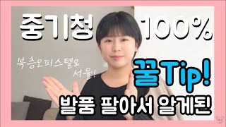 중기청년전세대출 100%로 복층 오피스텔 로망 성공! ❘ LH청년임대주택 , 행복주택까지 가본 리얼 대출 후기 [류토리][vlog]