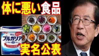 【武田邦彦 重要なお知らせ】ここへ体に悪い食品 実名リスト！あの発酵食品やあのフルーツも･･ これらは日本人にとってある共通点があるのです･･