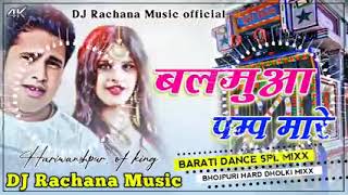 DJMalai Music Balamua Pump Mare Awadhesh Premi Yadav (Hard Bass Mix) DJ Rachana Music official