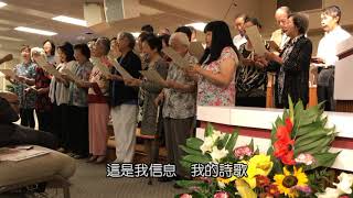 『有福的確據』 MBCLA Cantonese Love Fellowship 8-27-17