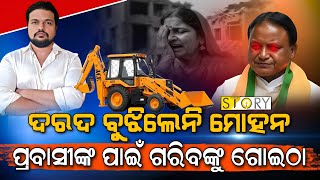 Poor People Suffer due to Eviction Drive for Prabasi Bharatiya Diwas II Hanger Story II Odisha