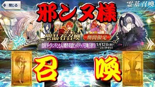 【FGO】 ガチャ 復刻版ダ・ヴィンチと七人の贋作英霊ピックアップ召喚 『ジャンヌ・ダルク【オルタ】』