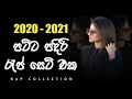 Best Sinhala Rap | Old Sinhala Rap Collection | 2020 - 2021 Sinhala Rap | TikTok Viral Rap | Ufeel