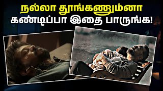 நல்லா தூங்கணும்னா கண்டிப்பா இதை பாருங்க! | Sleeping Ideas | Suryan Explains