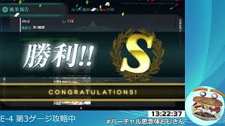 【艦これ】イベント攻略する（E-4第3ゲージラスト）【2020秋イベ】