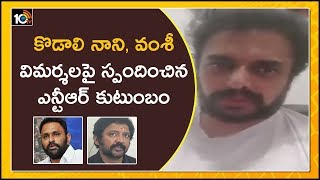 కొడాలి నాని, వంశీ విమర్శలపై స్పందించిన ఎన్టీఆర్ కుటుంబం| NTR Family Warning to Kodali Nani And Vamsi