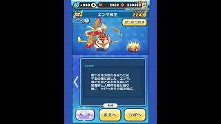 エンマ卯王の強さ紹介 #ぷにぷに　#エンマ卯王