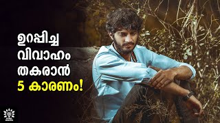 5 REASONS - ALREADY FIXED MARRIAGE CANCELED! നിങ്ങളുടെ പങ്കിതാണ്‌! │MALAYALAM│Mind Waves!! Unni