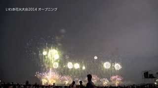 いわき花火大会2014  オープニング花火