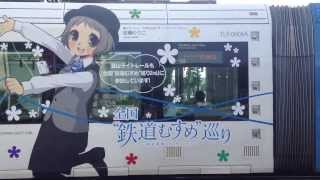 富山ライトレール鉄道むすめ巡りラッピング電車（青）