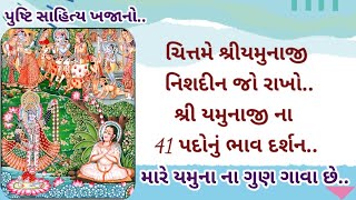 @MannAaturi #pushtimarg #divyavachanamrut #sahitya #yamunaji na 41 pad #khajana #shriyamunaji