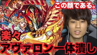 【モンスト】アヴァロン一体潰しが楽々出来る時代きました〜