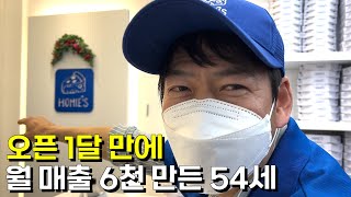 54세에 피자집 창업해 대기업 임원 연봉 2배 벌 수 있는 이유 [호미스피자 과천점]