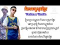 កំលោះស្រុកខ្មែរ​ vanthan x vannda ភ្លេង​សុទ្ធ​ ​karaoke 2023