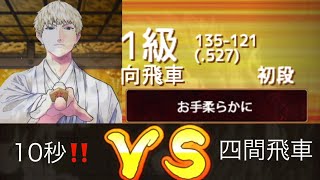 10秒‼️（秒読み）VS 1級 VOL149 10秒ならではの叩き合いの結果‥の巻