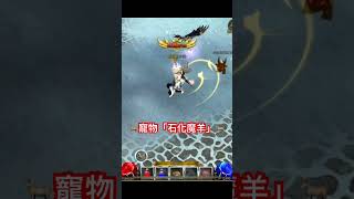 MU奇蹟3(奇迹3)領主打到寵物「石化魔羊」🐐，機體額外➕雙倍攻擊率3.0%🤩🤩🤩(想玩奇蹟3歡迎影片底下留言➕Line，我給你奇蹟3下載網址)