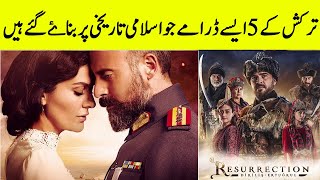 Top 5 Turkish Islamic Historical Dramas in Urdu/Hindi Dubbed/Subtitles | Ertugrul | TA2O | Desi Tv