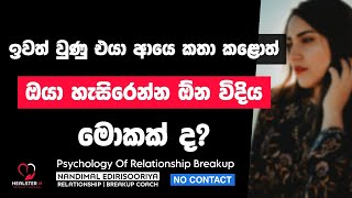 No Contact වලදි එයා කතා කළොත්, එයාට ආයෙ හැරෙන්න බැරි වෙන්න.. | @NandimalEdirisooriya