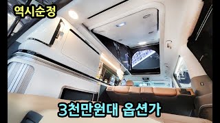 실제상황! 차값포함 7천만원대 스타리아 2층 캠핑카 공개! [S모티브] #캠핑카#하이리무진