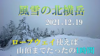 【北横岳】50代の初心者夫婦でも簡単に登れちゃう雪山